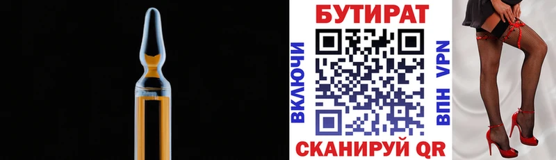 Купить где  Альметьевск  БУТИРАТ 99% 